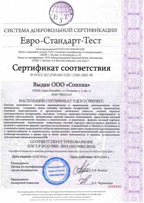 СОППКА прошла добровольную сертификацию