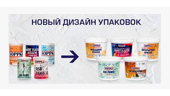 Редизайн упаковки продукции SOPPKA